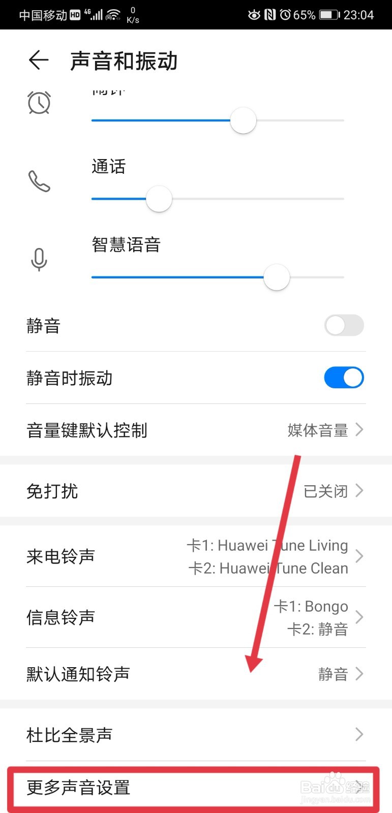 华为手机在哪关闭触摸提示音