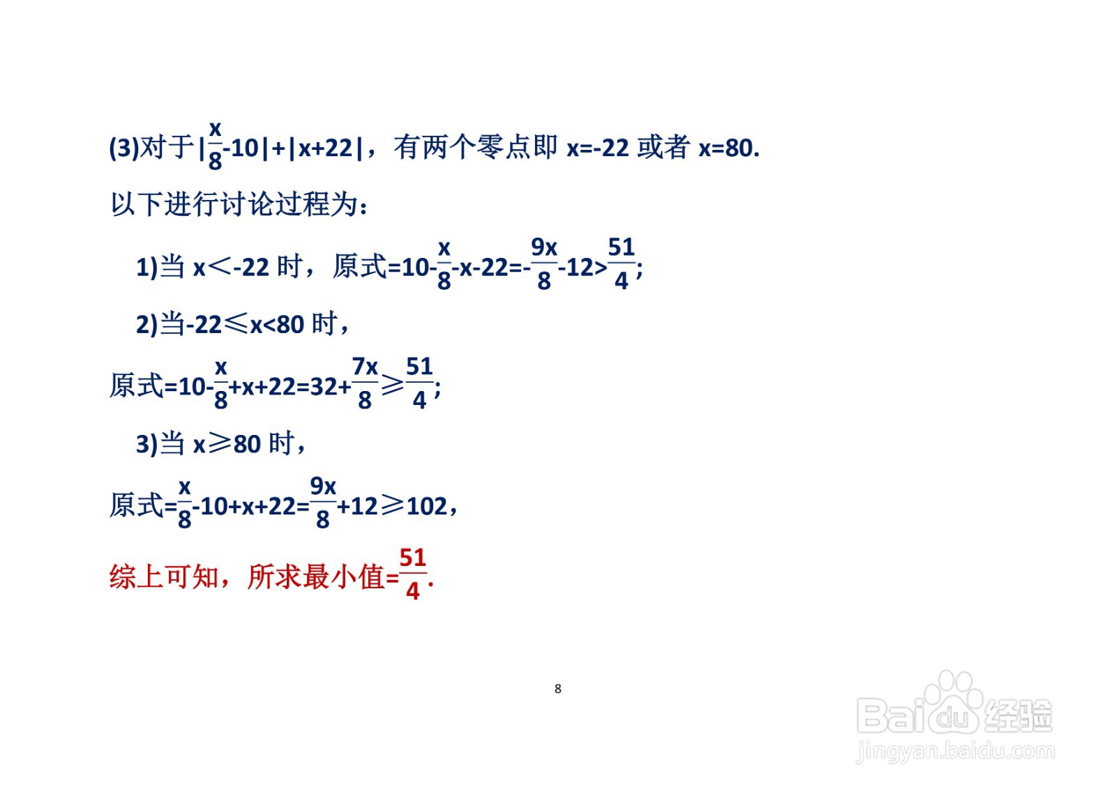 四道绝对值数学题计算应用举例A(十二）