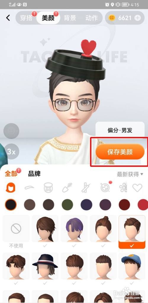 如何换淘宝人生发型