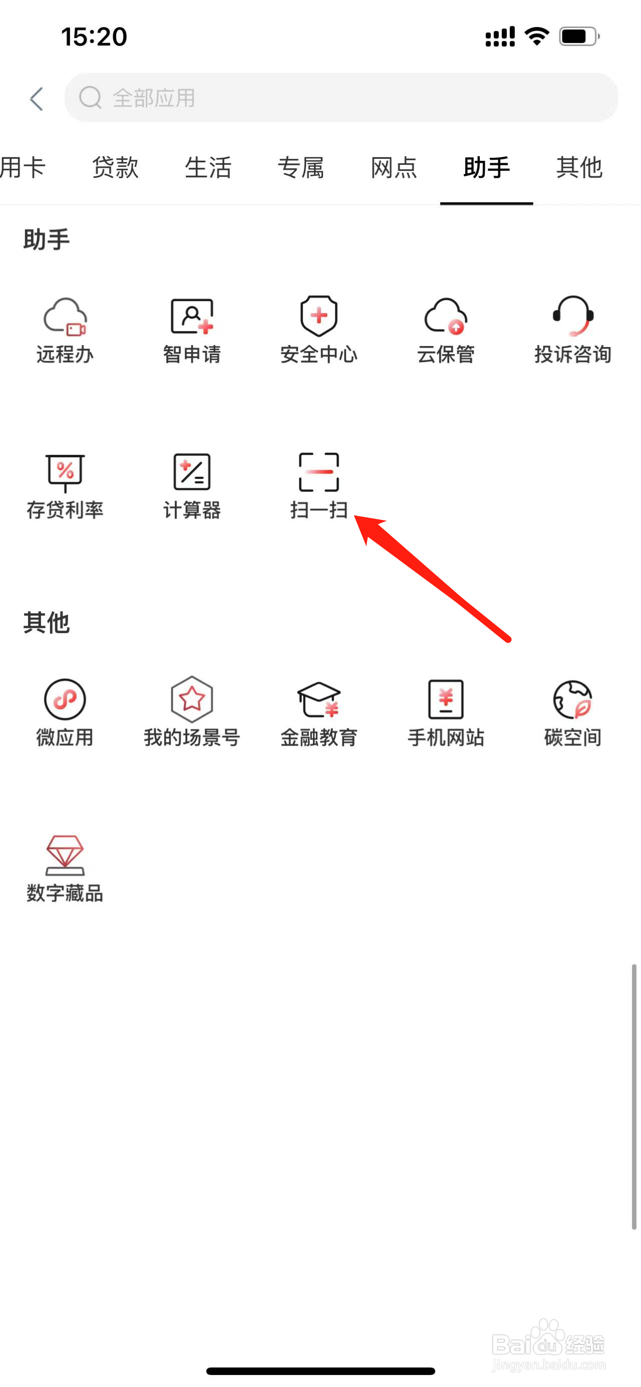 工商银行如何查看扫一扫