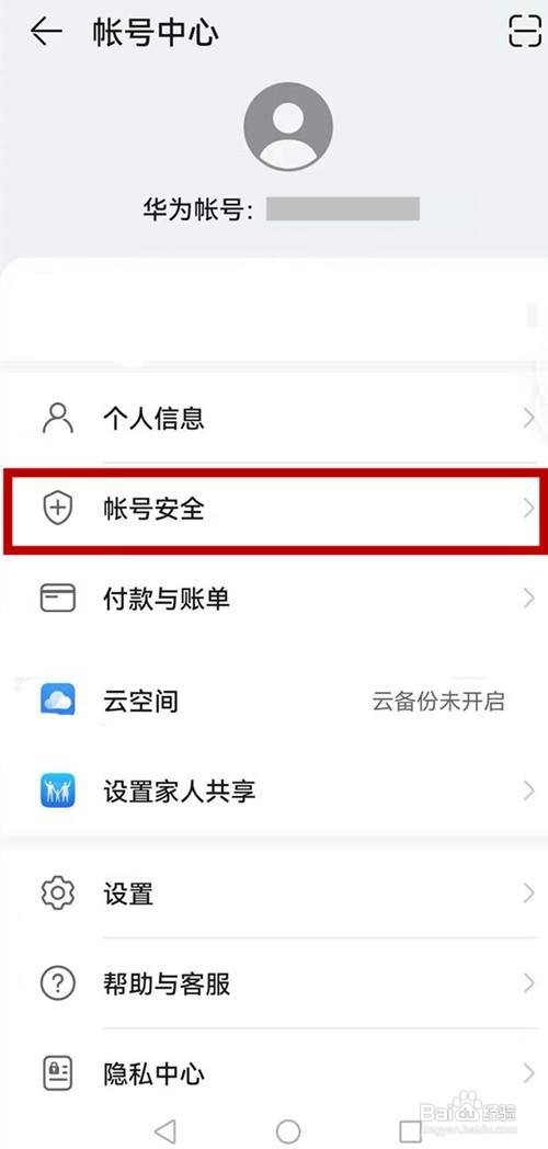 华为p50如何清理手机帐号的实名认证