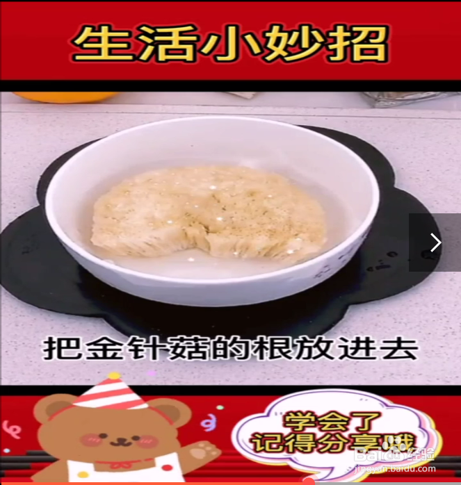 种植金针菇的小技巧