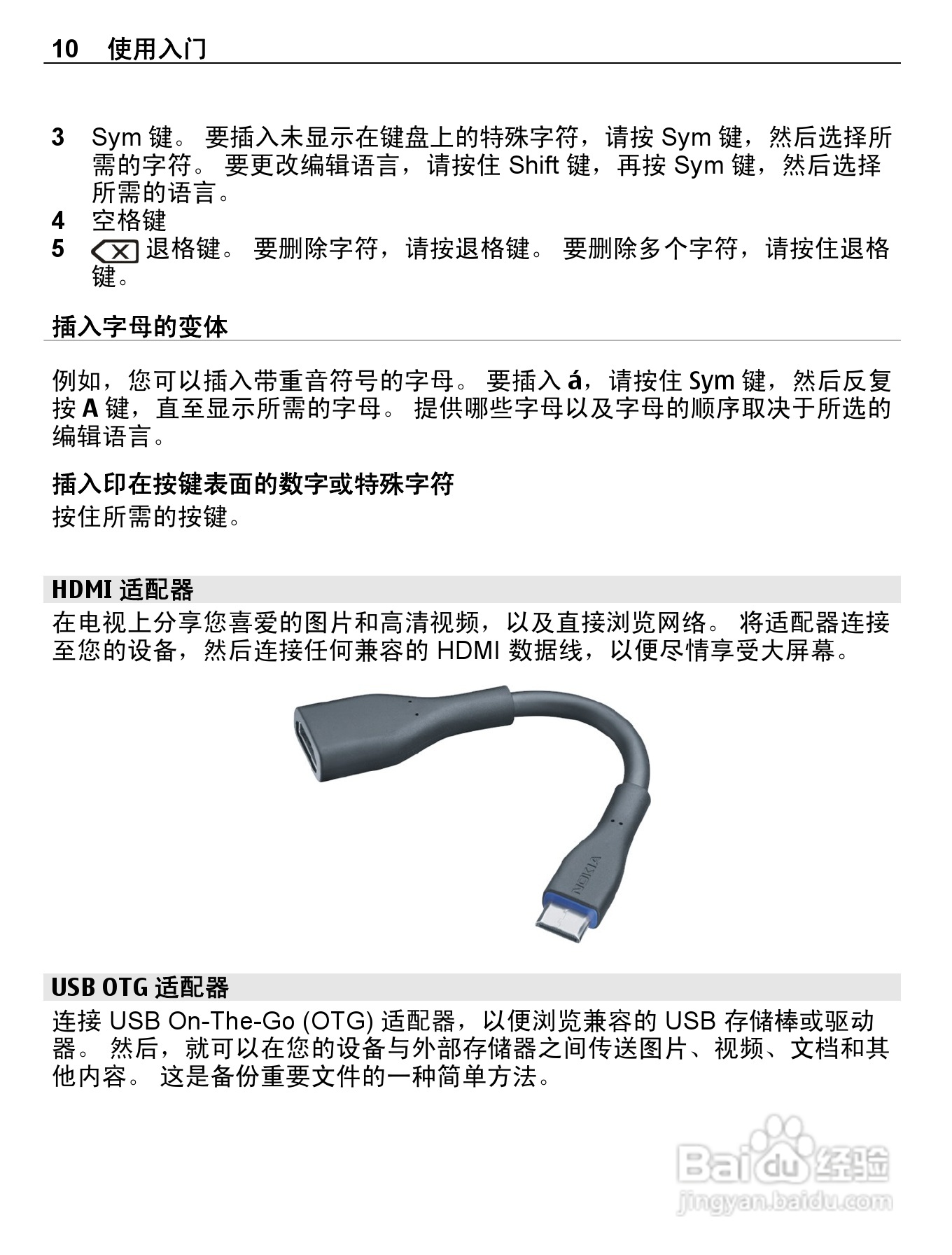 诺基亚E7-00手机使用说明书:[1]