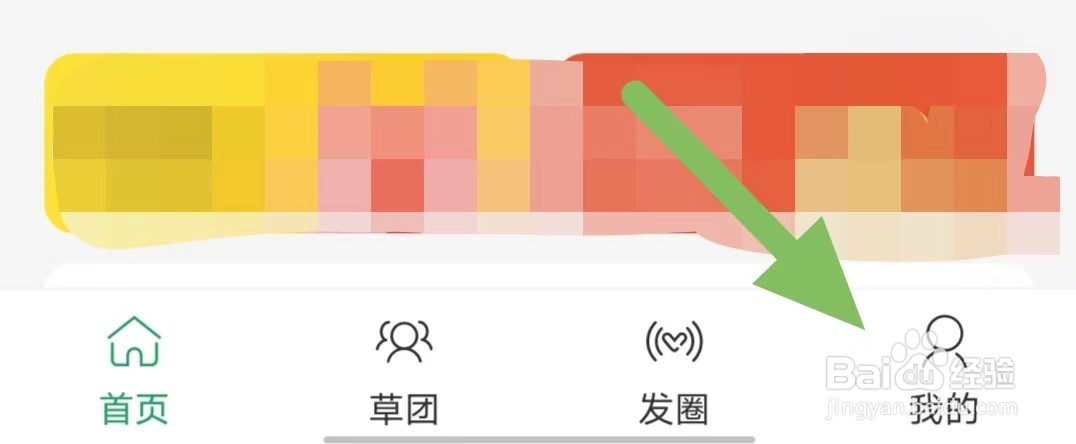 种草生活如何查看账户与安全