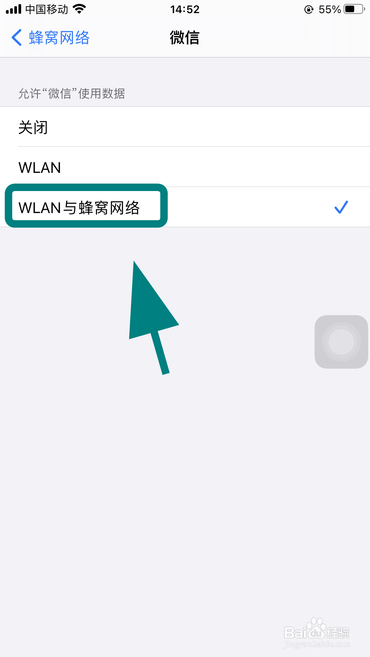 苹果手机登录微信显示连接失败请检查网络怎么办