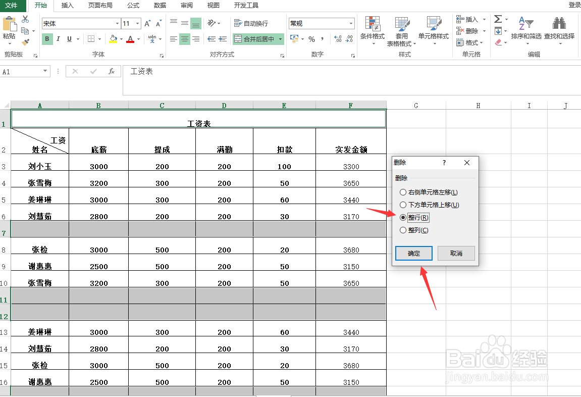 Excel怎样批量删除空白行