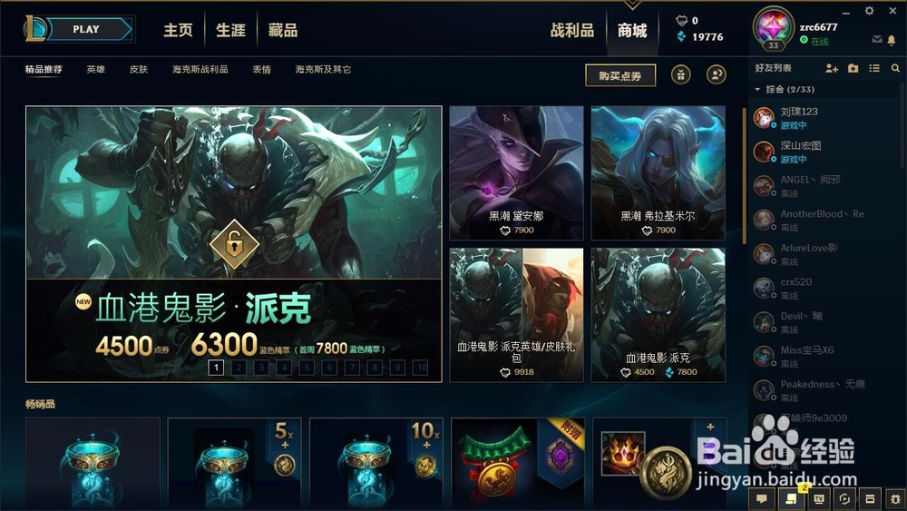 英雄联盟血港鬼影派克怎么购买