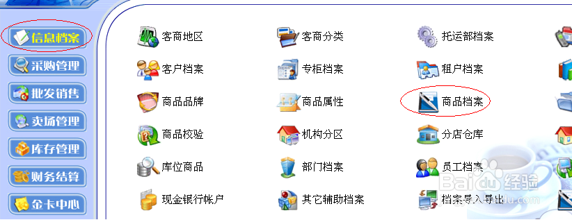 智百威软件电子称商品数据传输