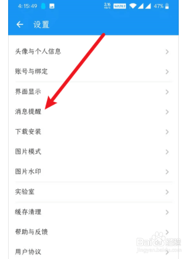 如何取消酷安声音通知？