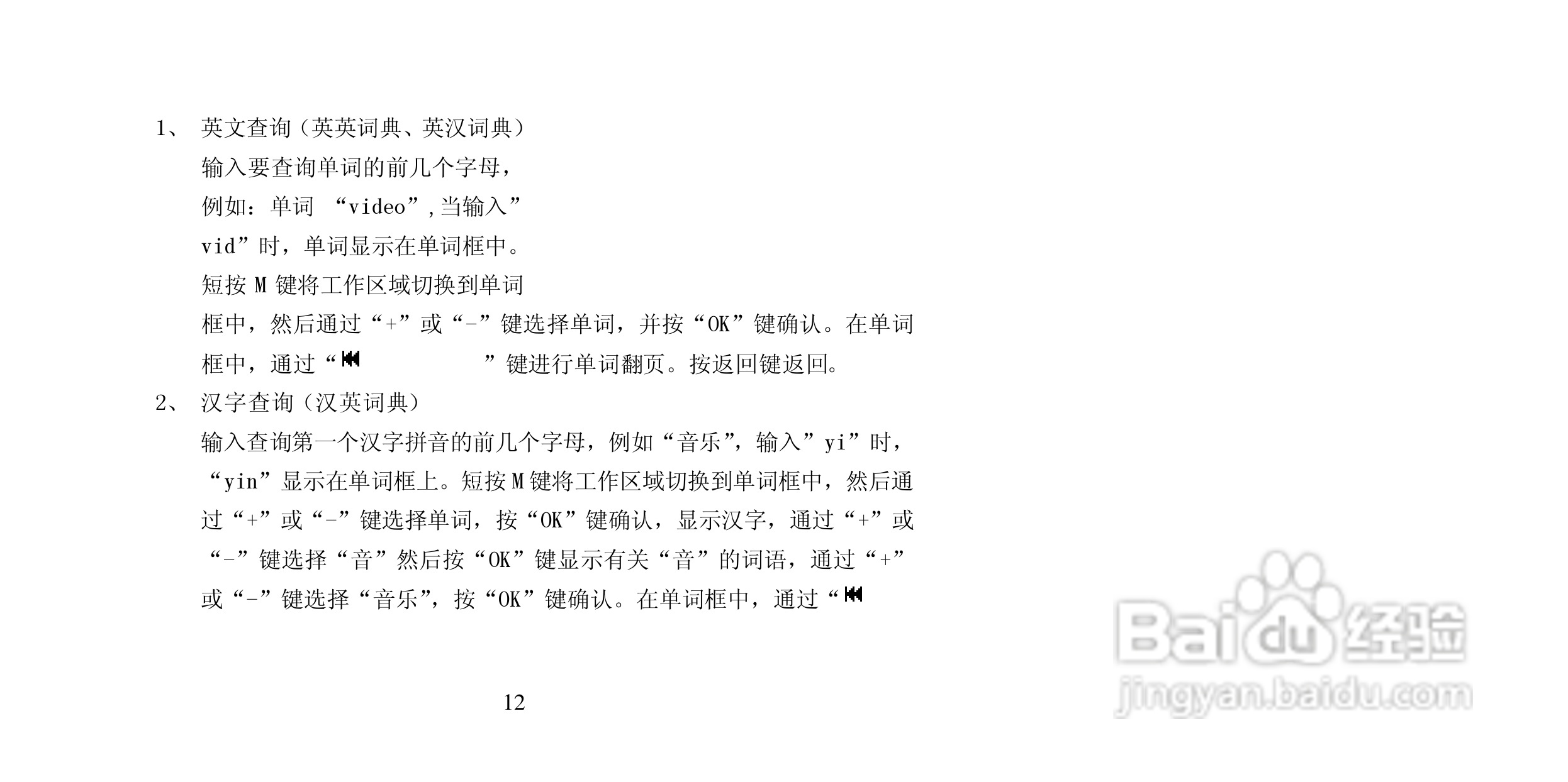 纽曼M922型MP4播放器使用说明书:[2]