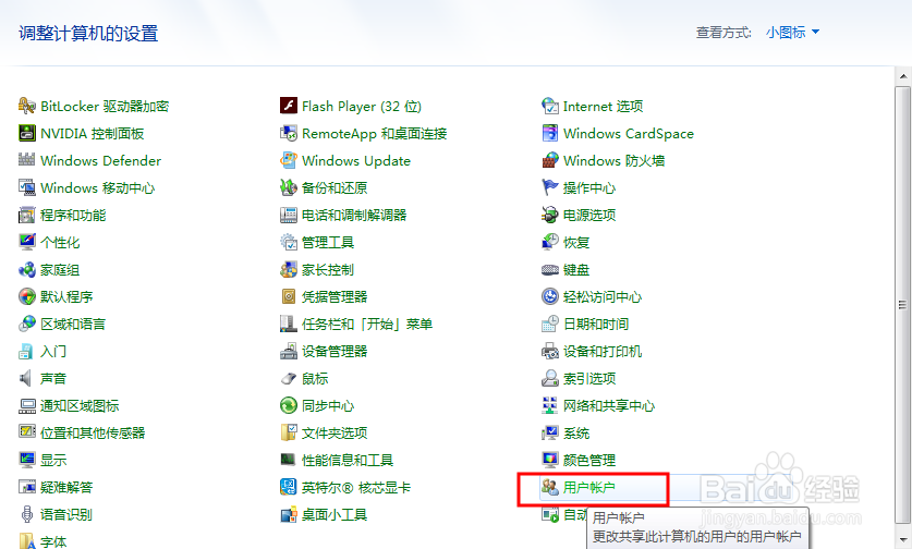 笔记本电脑Windows7系统怎么设开机密码教程