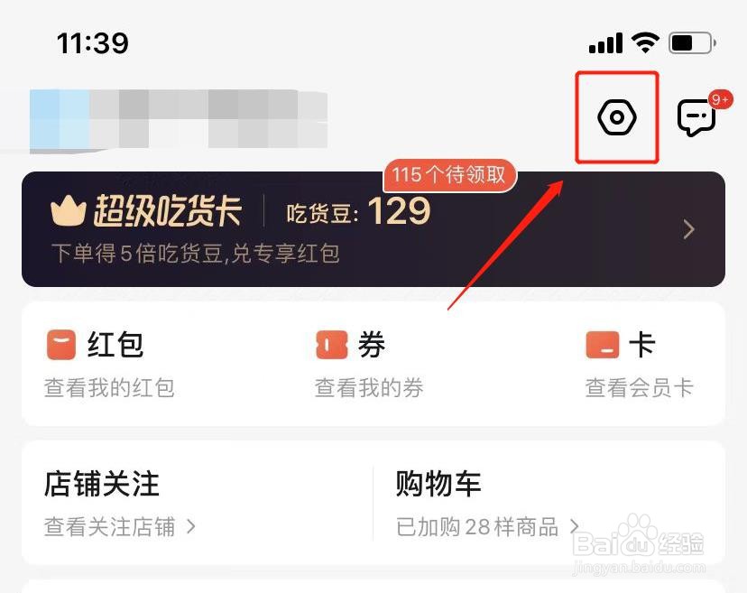 手机饿了么如何关闭聊天消息通知