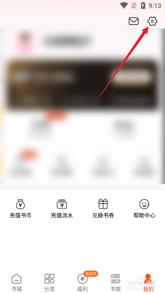 洋葱免费小说APP怎么查看阅读偏好