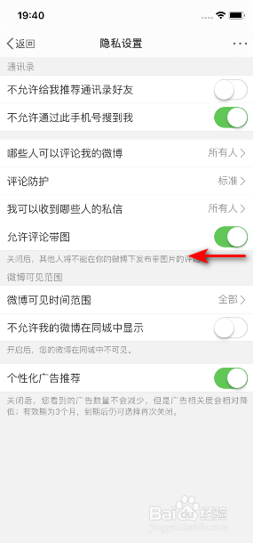 微博怎么禁止评论带图