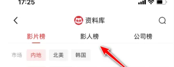 猫眼专业版怎么看演员票房？