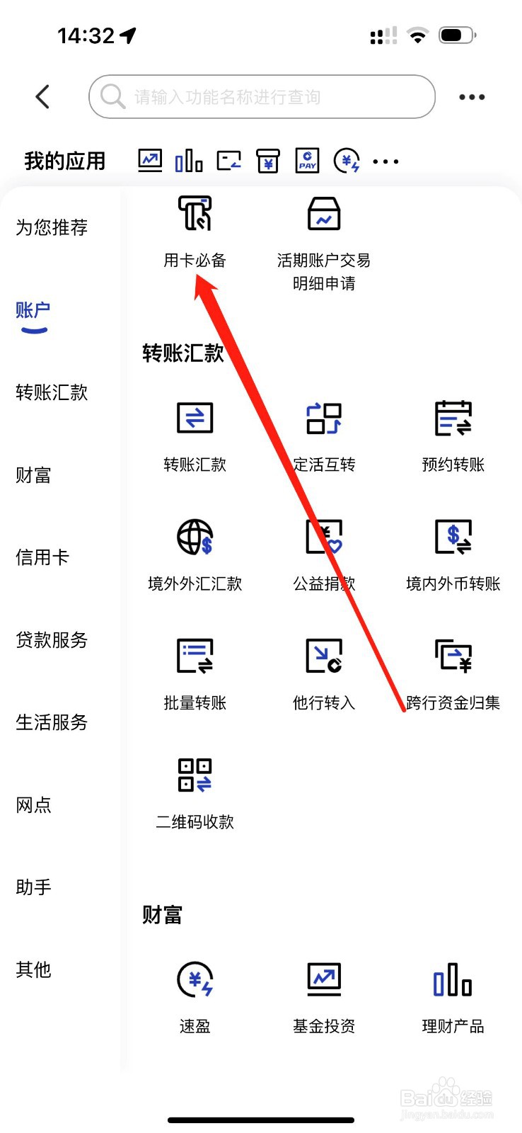 中国建设银行怎么查看用卡必备