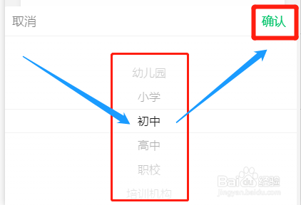 班级帮怎么修改班级的学段类别