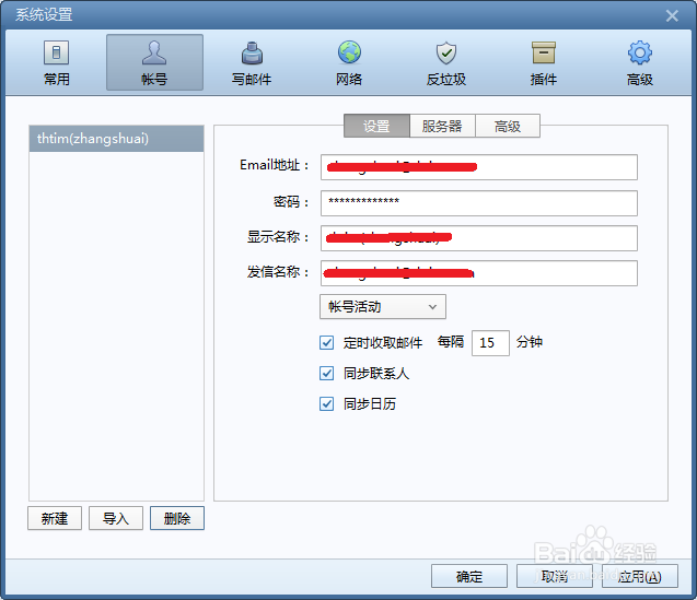 怎样设置Foxmail客户端