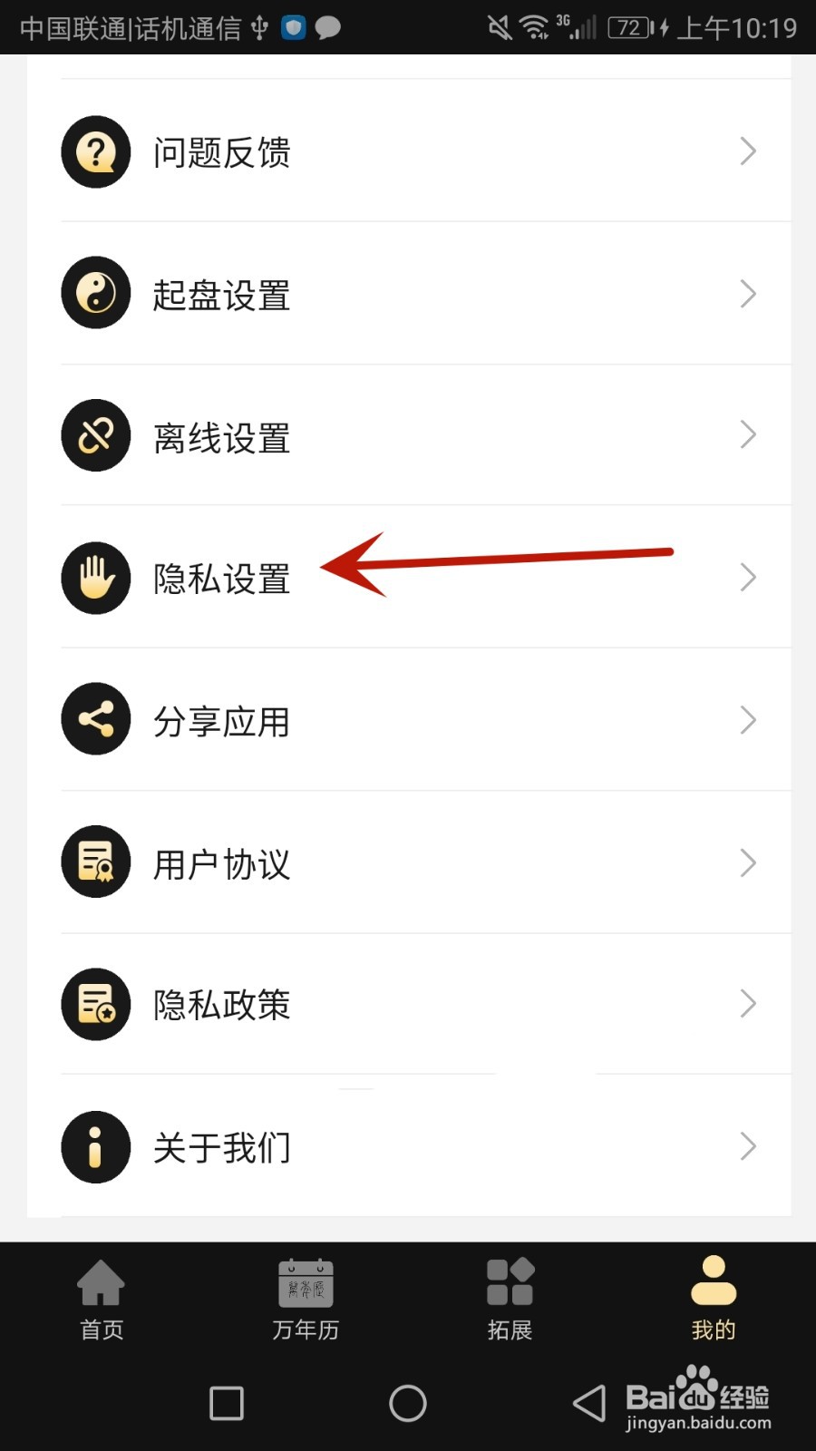 怎么允许易蒙右学使用手机定位功能
