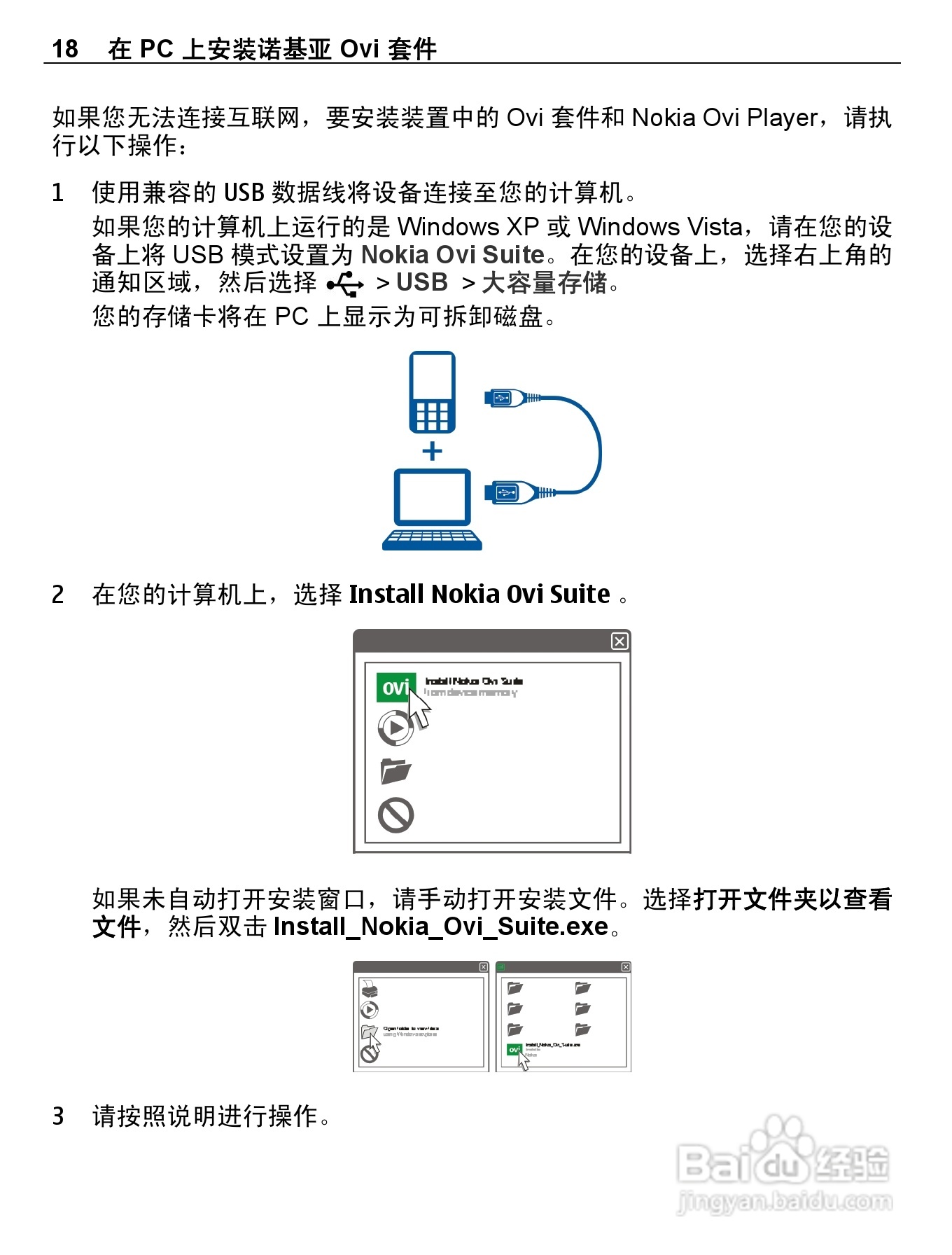 诺基亚C6-01手机使用说明书:[2]