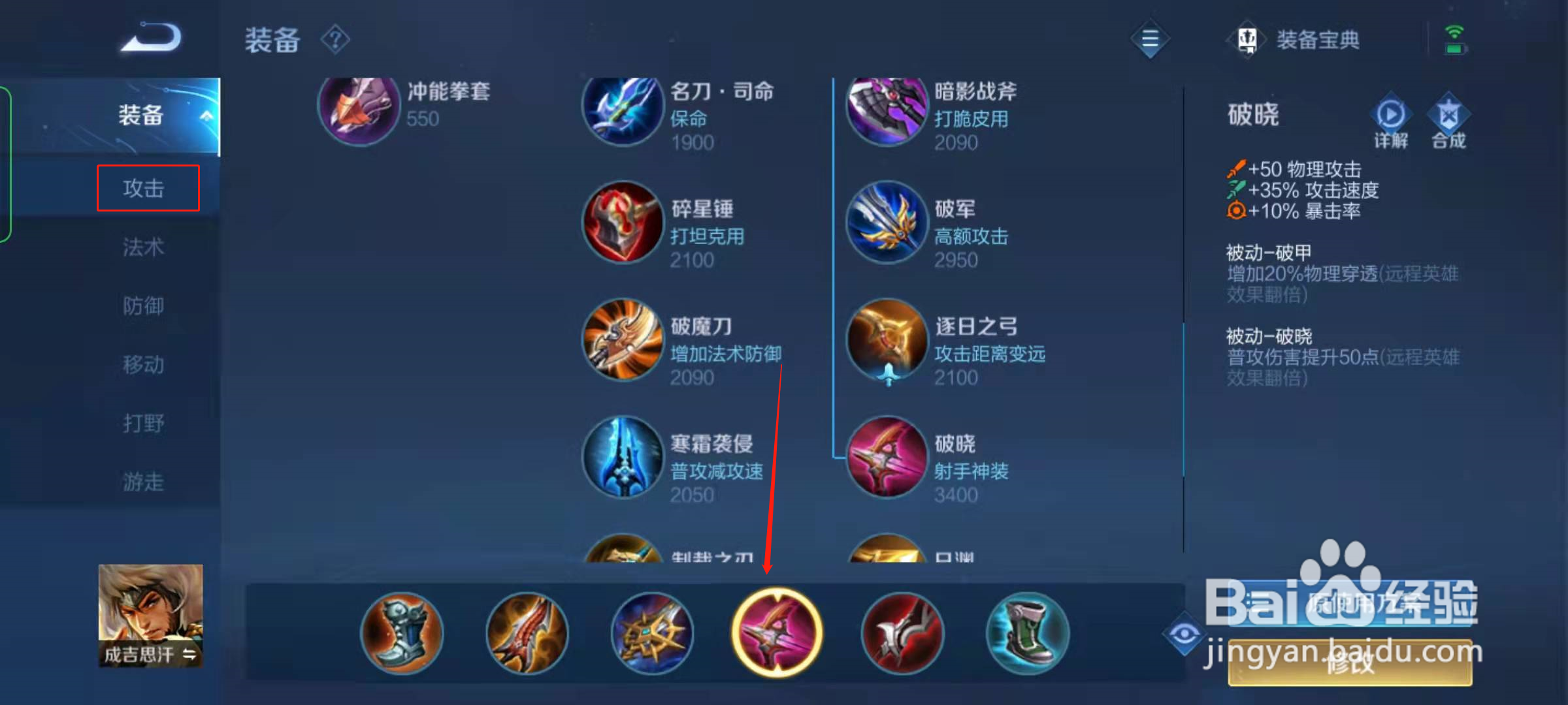 王者荣耀成吉思汗最强出装
