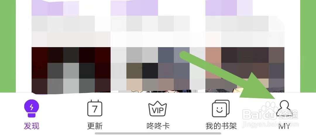 咚漫漫画如何查看用户服务协议
