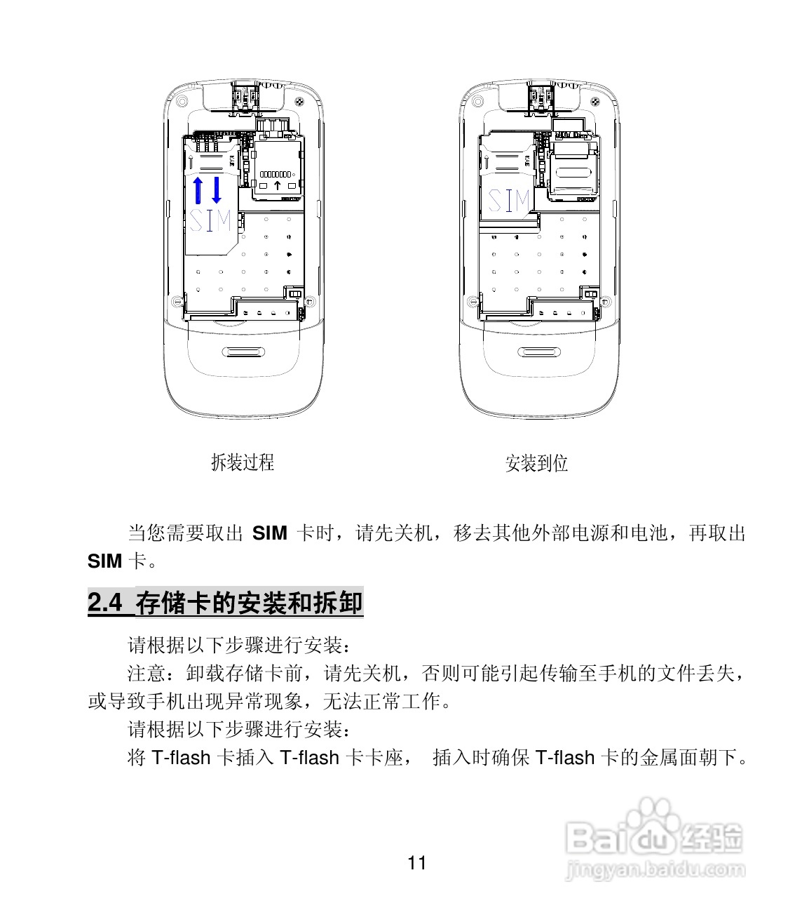 联想TD100手机使用说明书:[2]