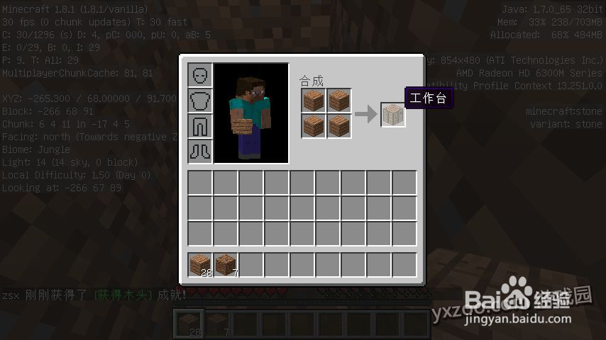 我的世界第一天攻略