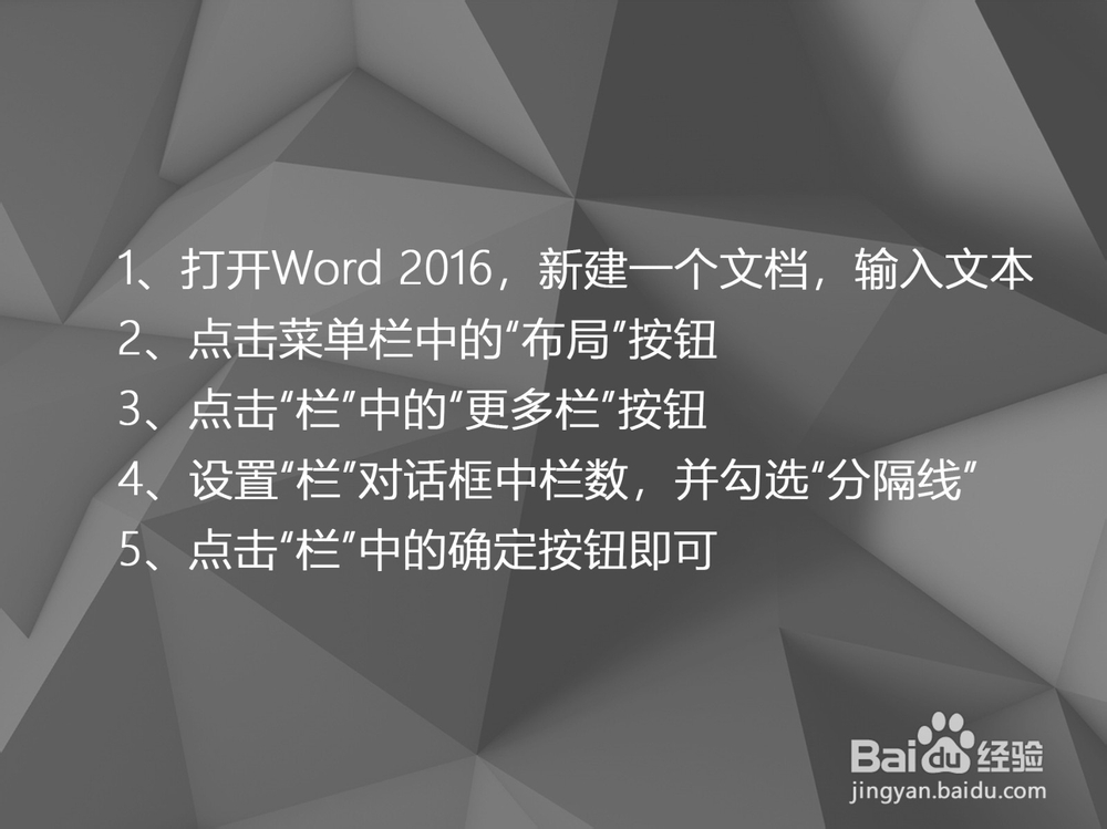 Word 2016如何自定义分栏