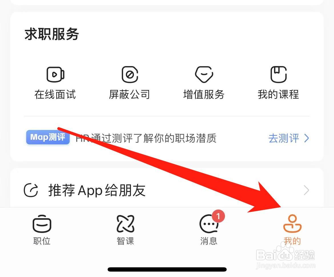 前程无忧51Job怎样查看隐私条款