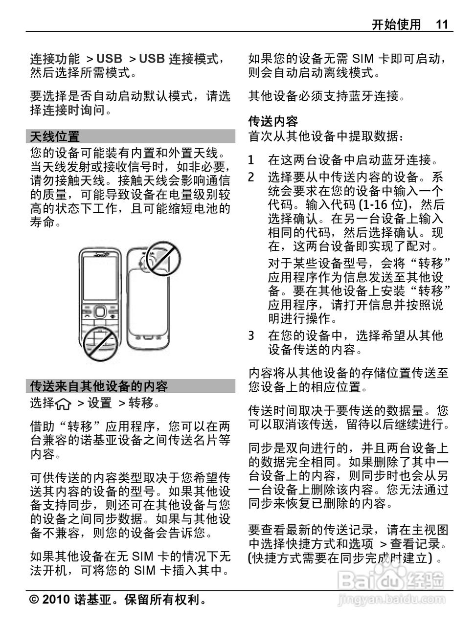 诺基亚C5-00手机使用说明书:[2]