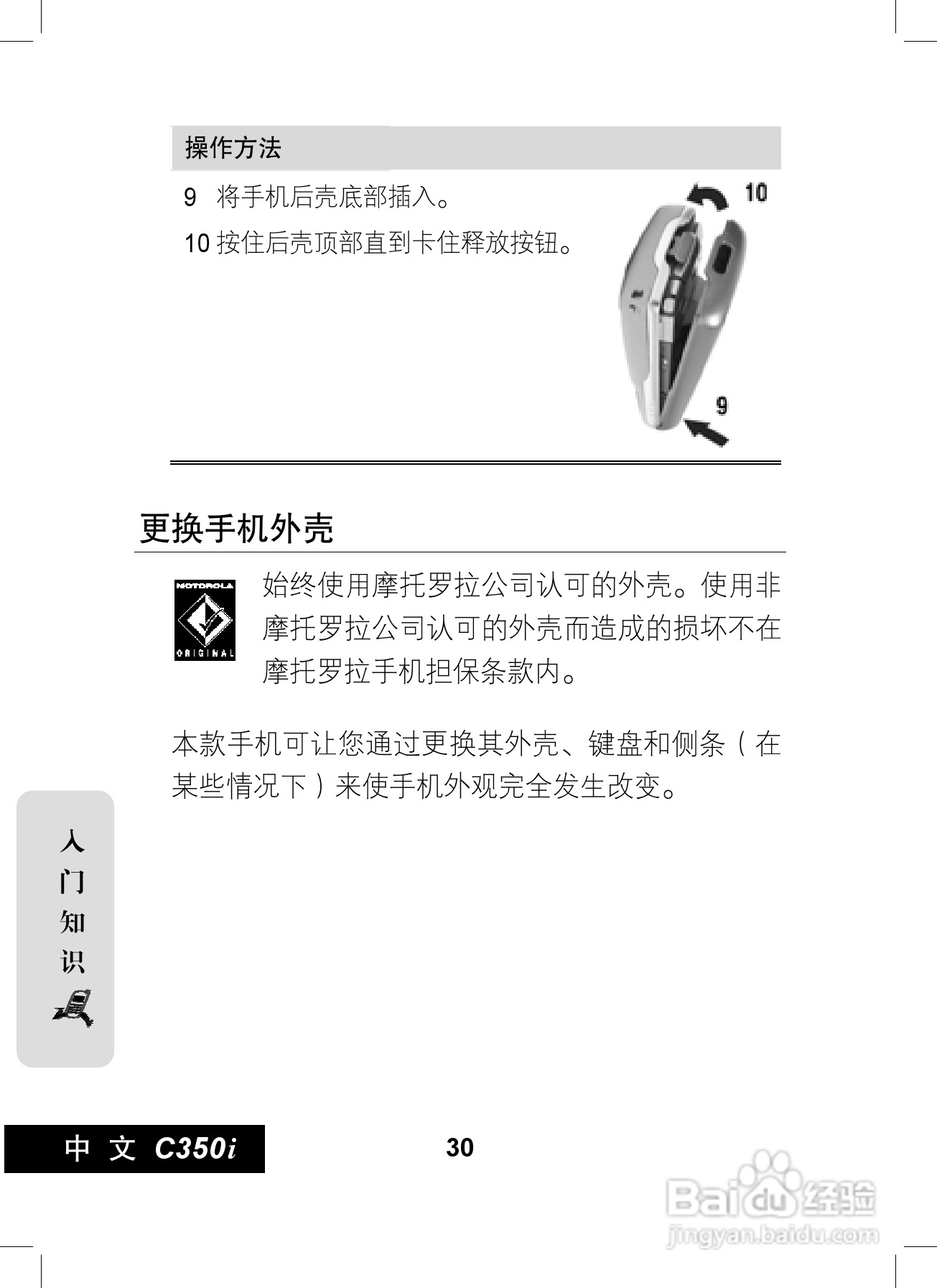 摩托罗拉C350i手机使用说明书:[4]