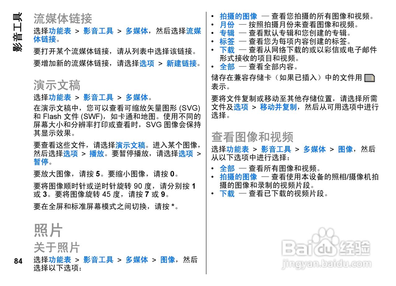 诺基亚E72i手机使用说明书:[9]