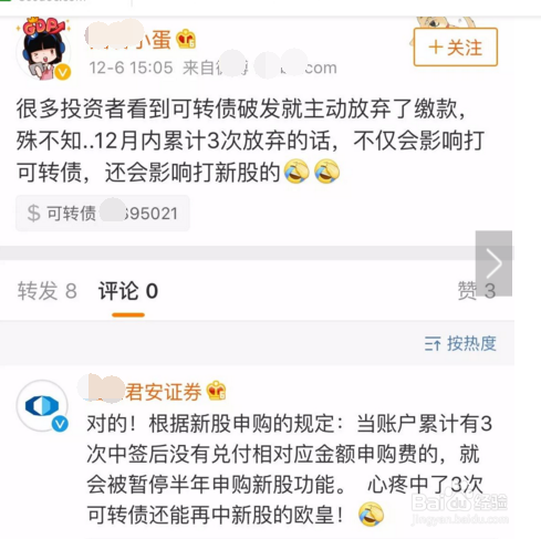 可转债申购注意事项!