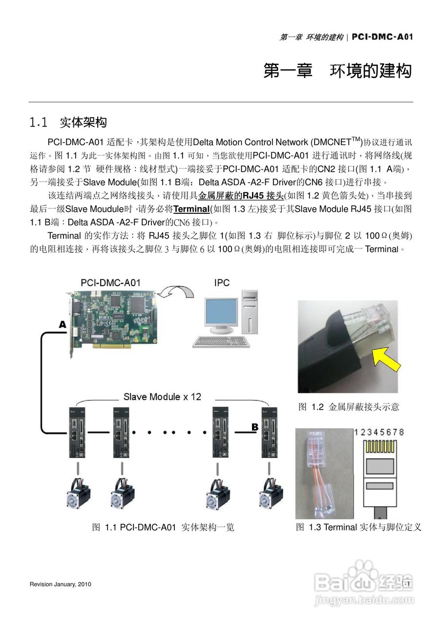 PCI-DMC-A01台达运动控制轴卡使用手册:[1]