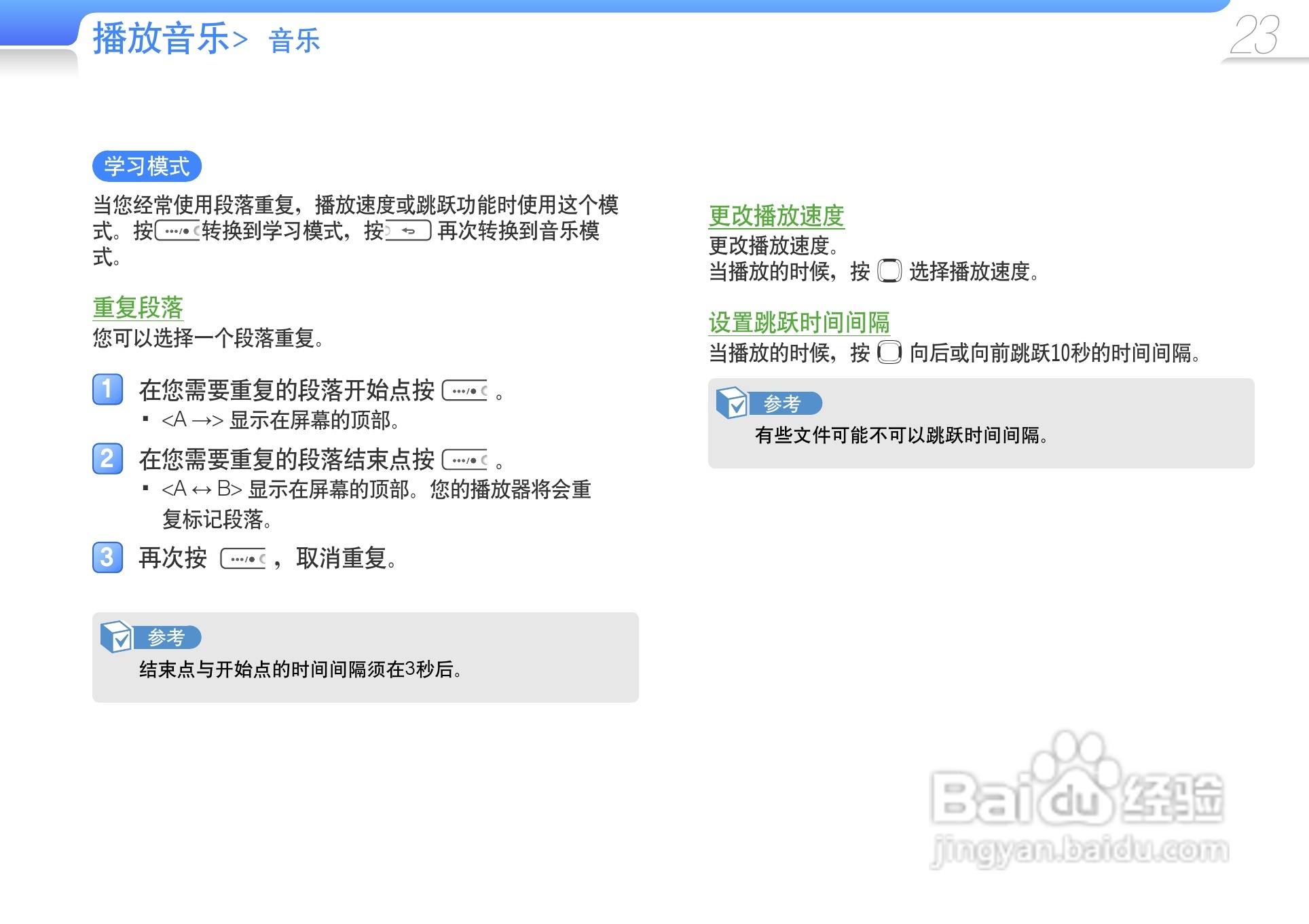 三星YP-U6播放器使用说明书:[3]