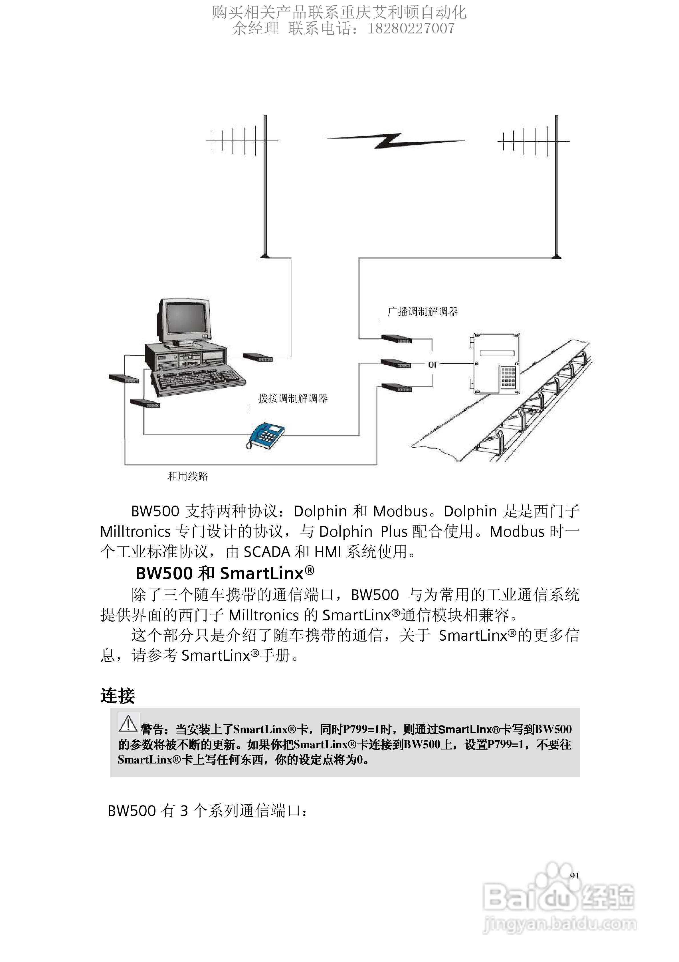 西门子milltronics Bw500积算仪使用手册 10 百度经验 6137