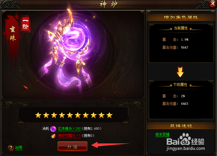 傲视霸主的玄珠怎样升级