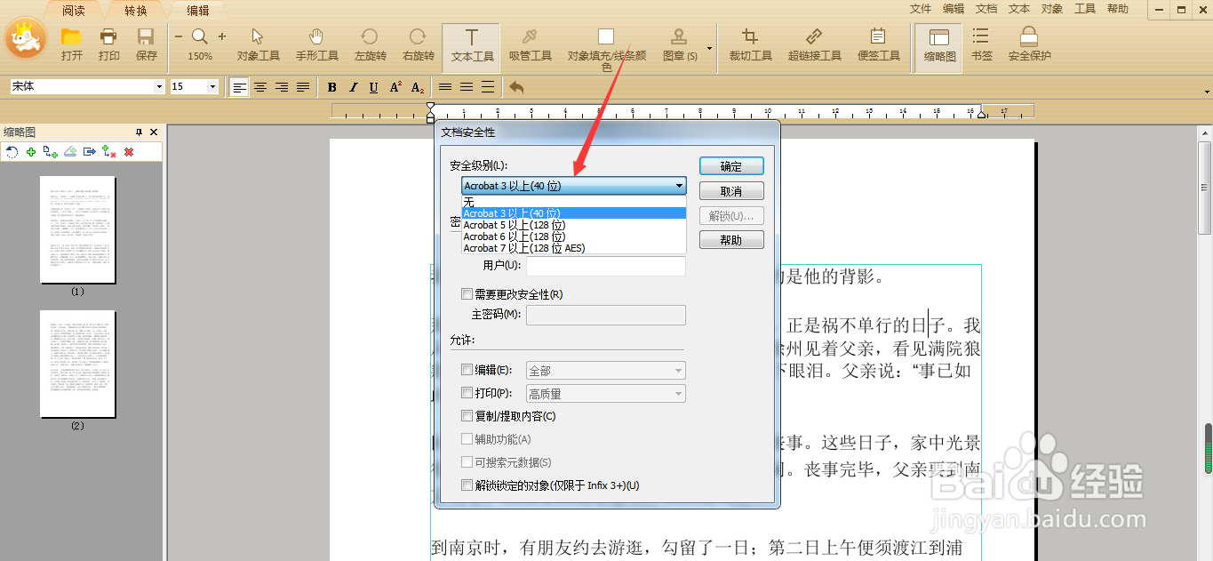 PDF文件怎么设置密码