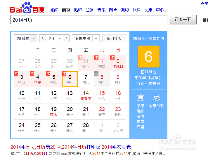 春节放假安排 2014年