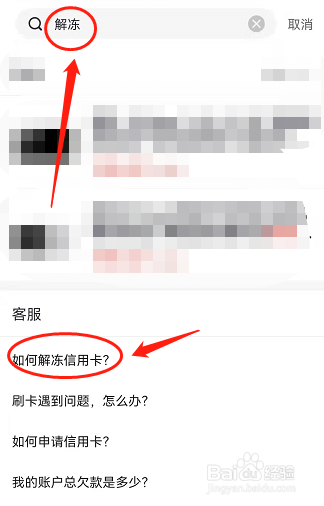 信用卡如何解除冻结