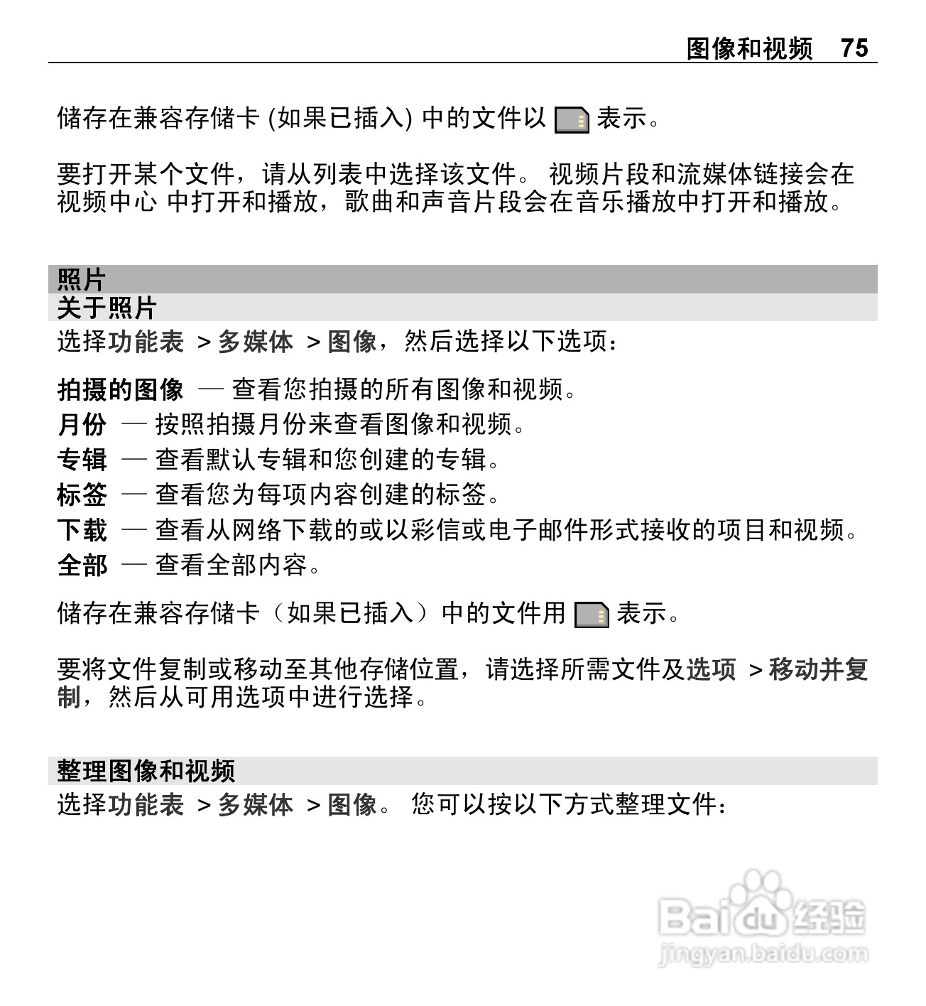 诺基亚X5-01手机使用说明书:[8]