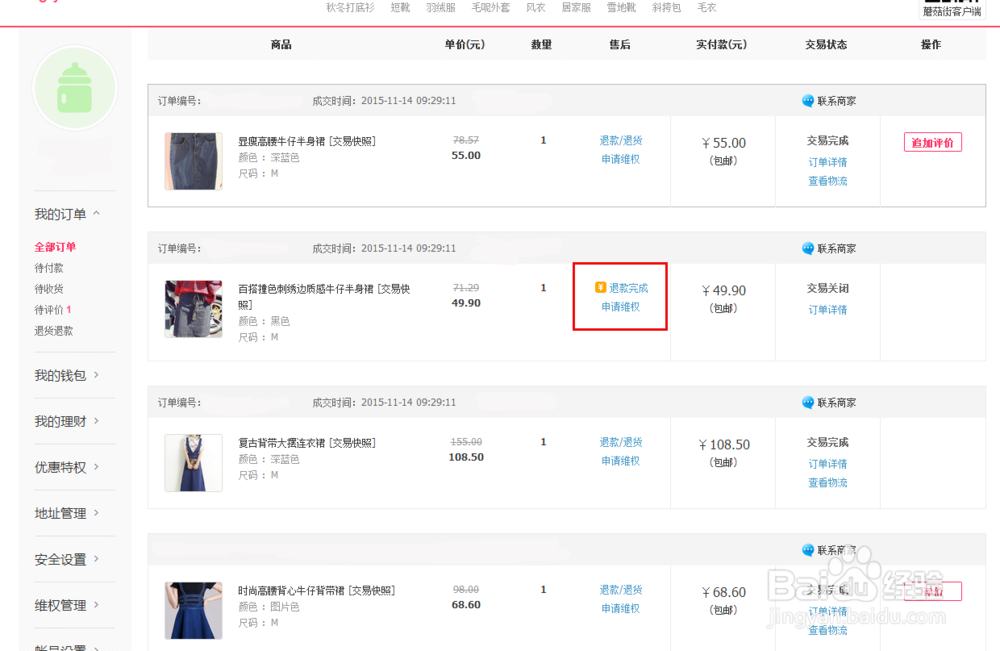 如何确认支付宝退款已经到账