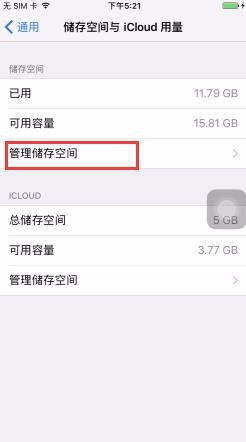 iPhone7如何清理应用缓存