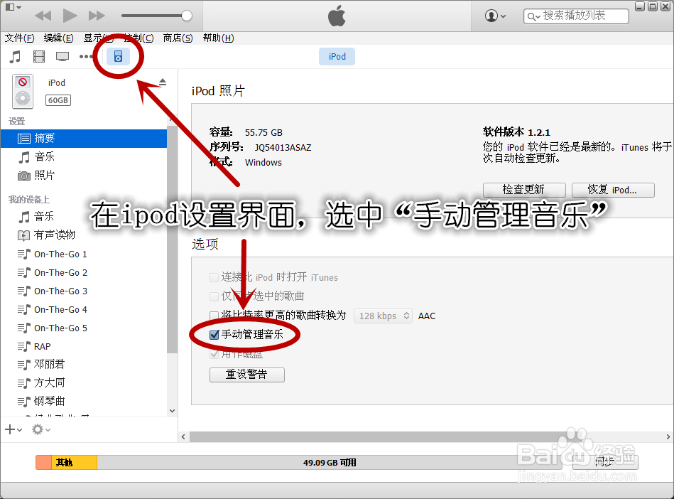 简便的iTunes传歌方法