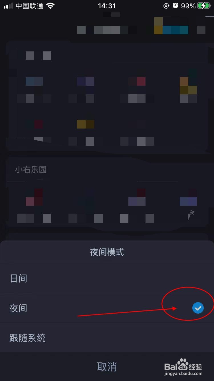 最右app软件怎样设置夜间模式
