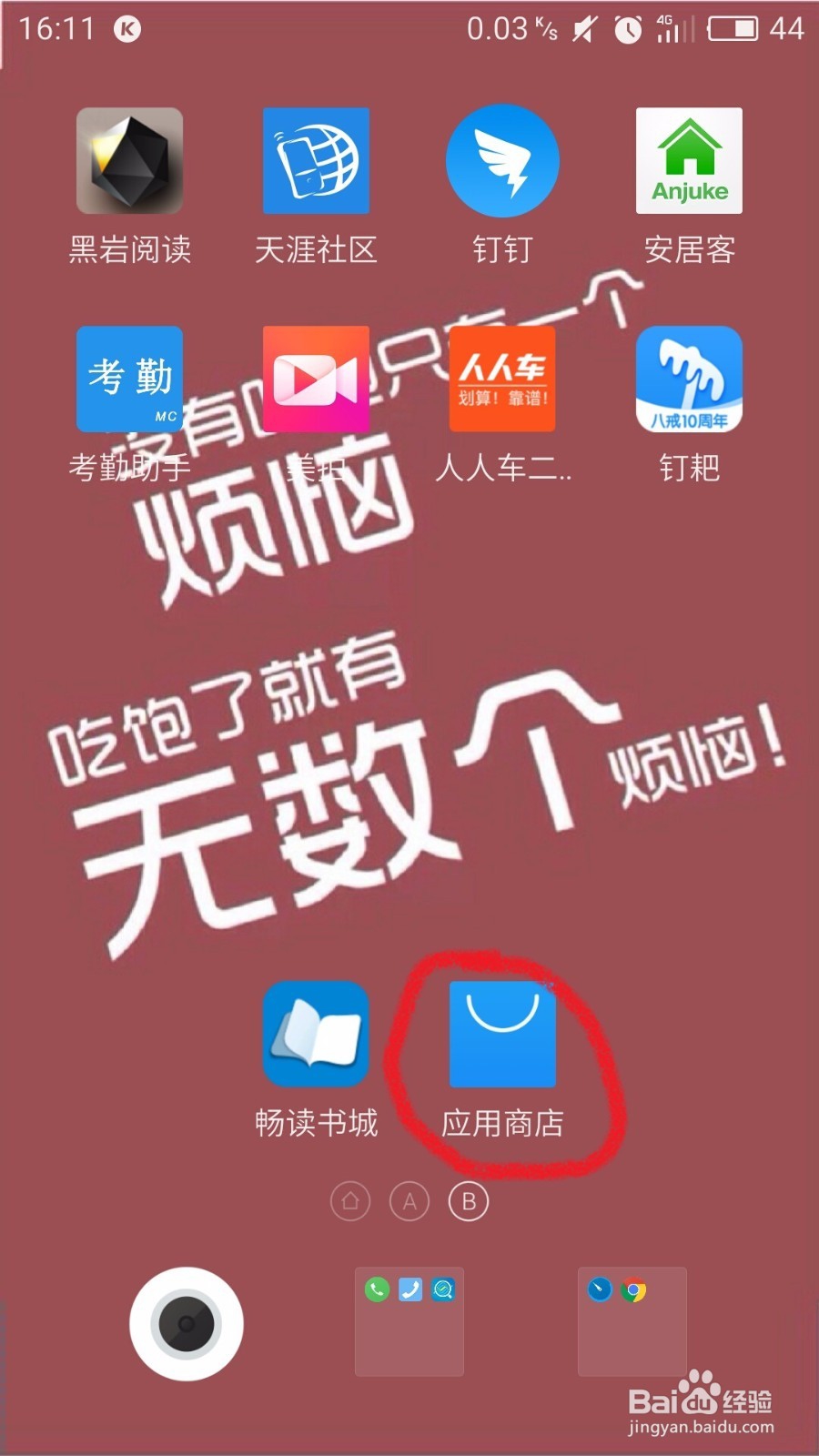教程：魅族MX5如何快速安装
