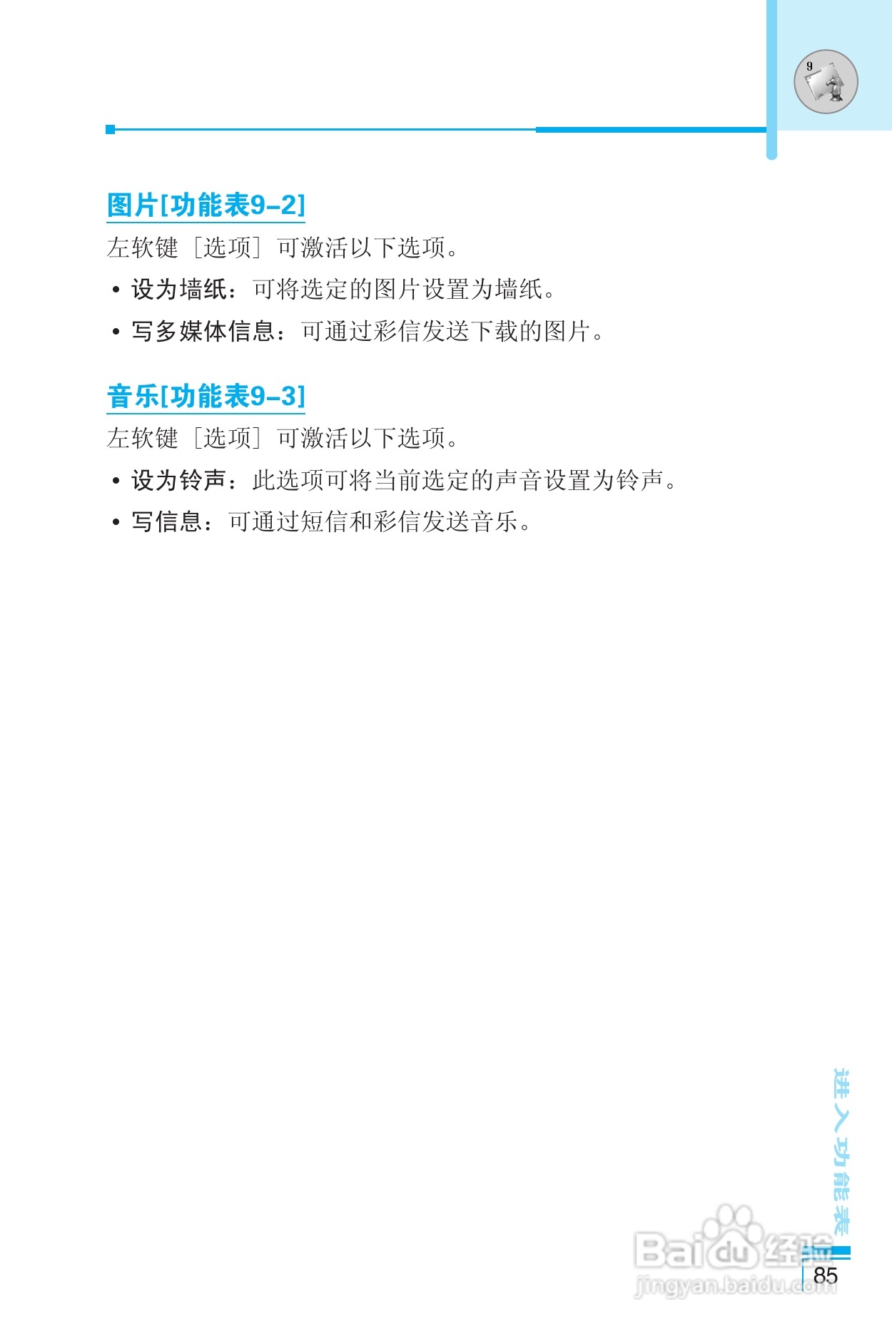 乐金手机LG-G672型使用说明书:[9]