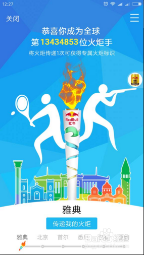 怎么玩转手机QQ火炬传递活动