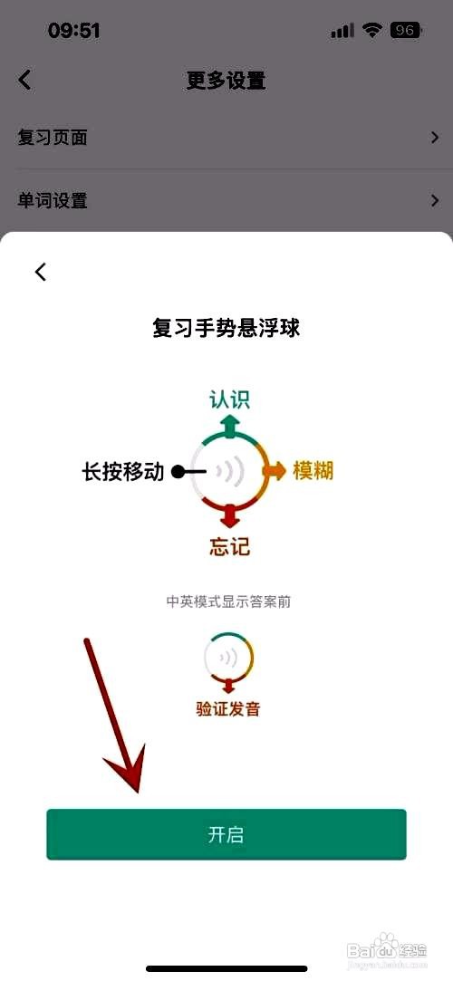 墨墨背单词应用打开复习手势悬浮球的方法